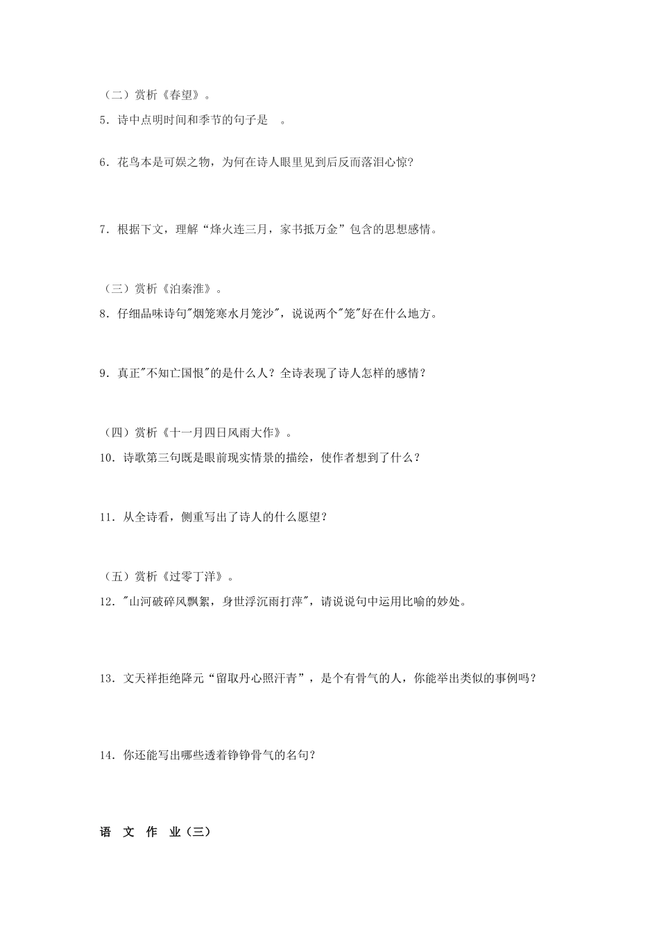 八年级语文国庆假期作业(2)(无答案) 苏教版 试题_第3页