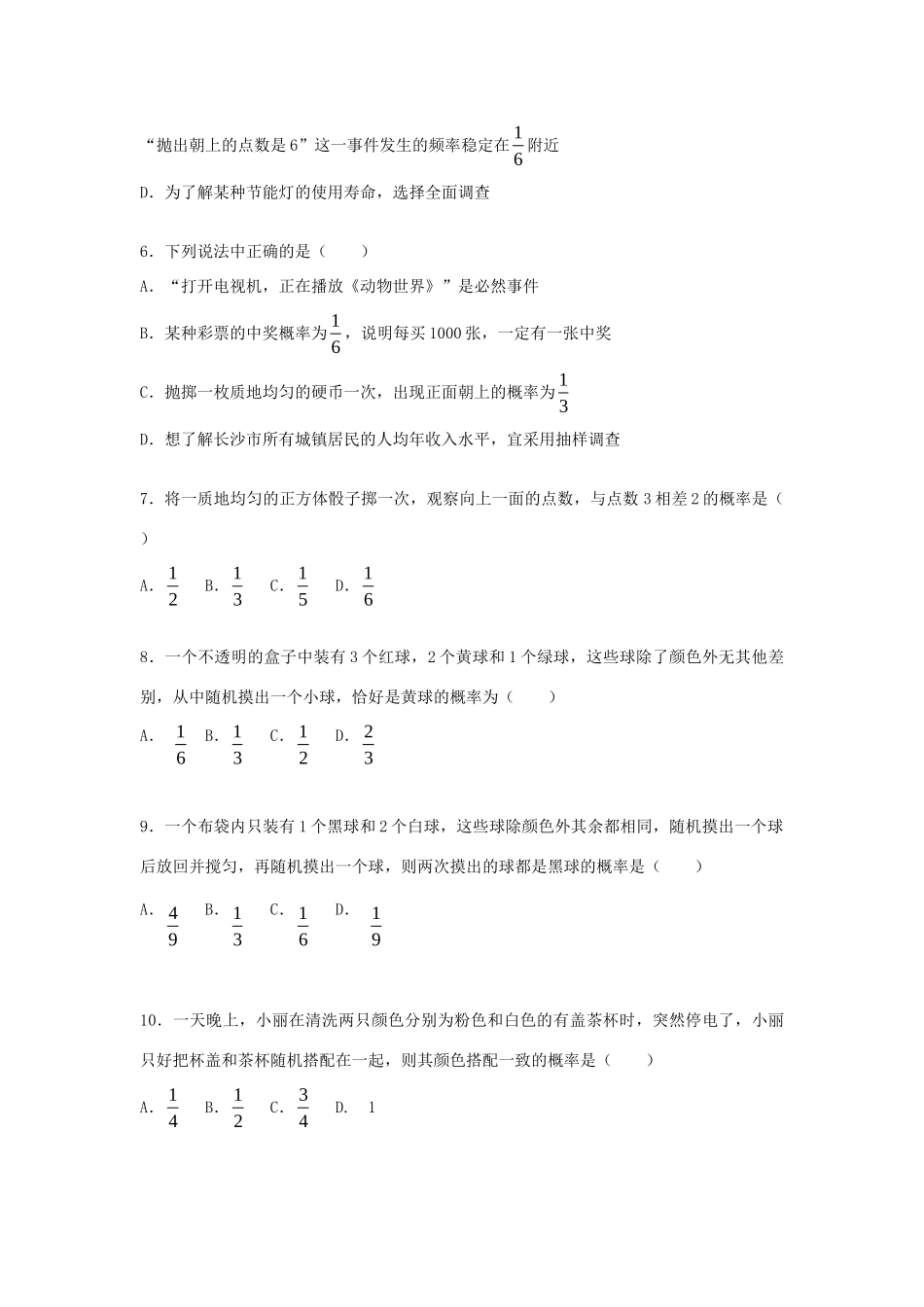 九年级数学下册 第四章 概率单元综合测试卷 (新版)湘教版试卷_第2页