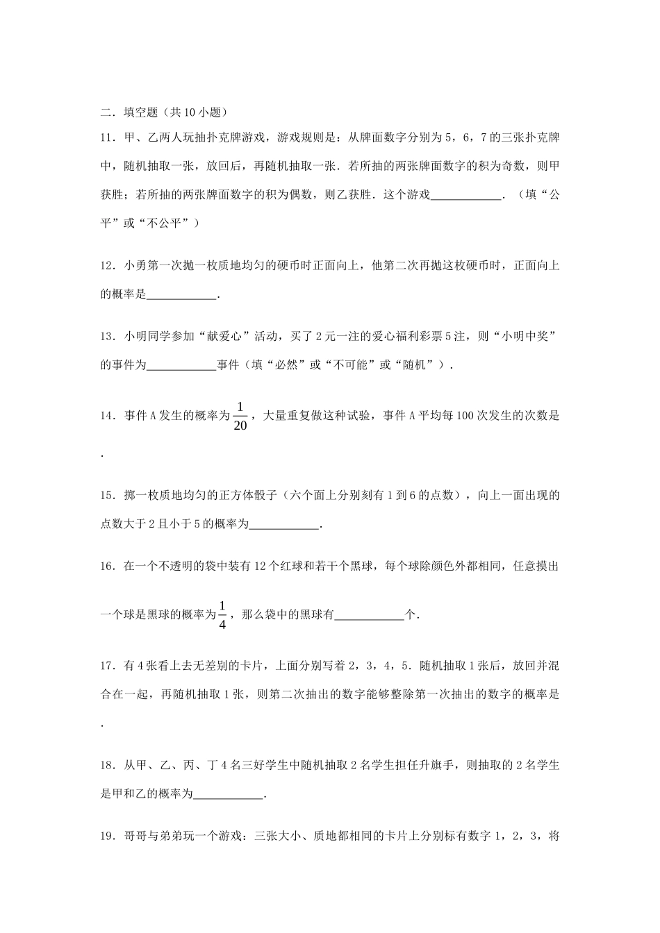 九年级数学下册 第四章 概率单元综合测试卷 (新版)湘教版试卷_第3页