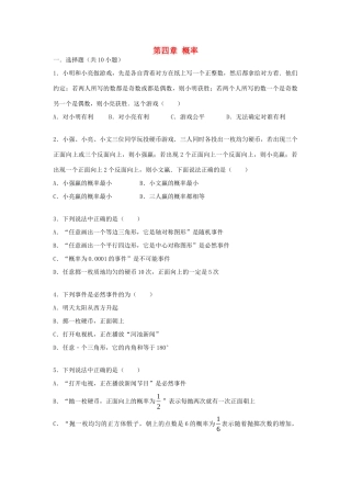 九年级数学下册 第四章 概率单元综合测试卷 (新版)湘教版试卷
