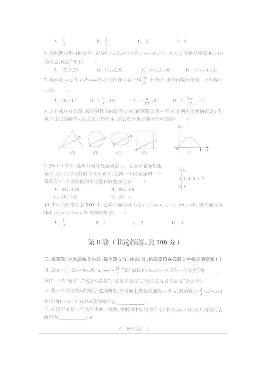 安徽省池州市高三数学第一次模试考试试卷 理试卷_第3页