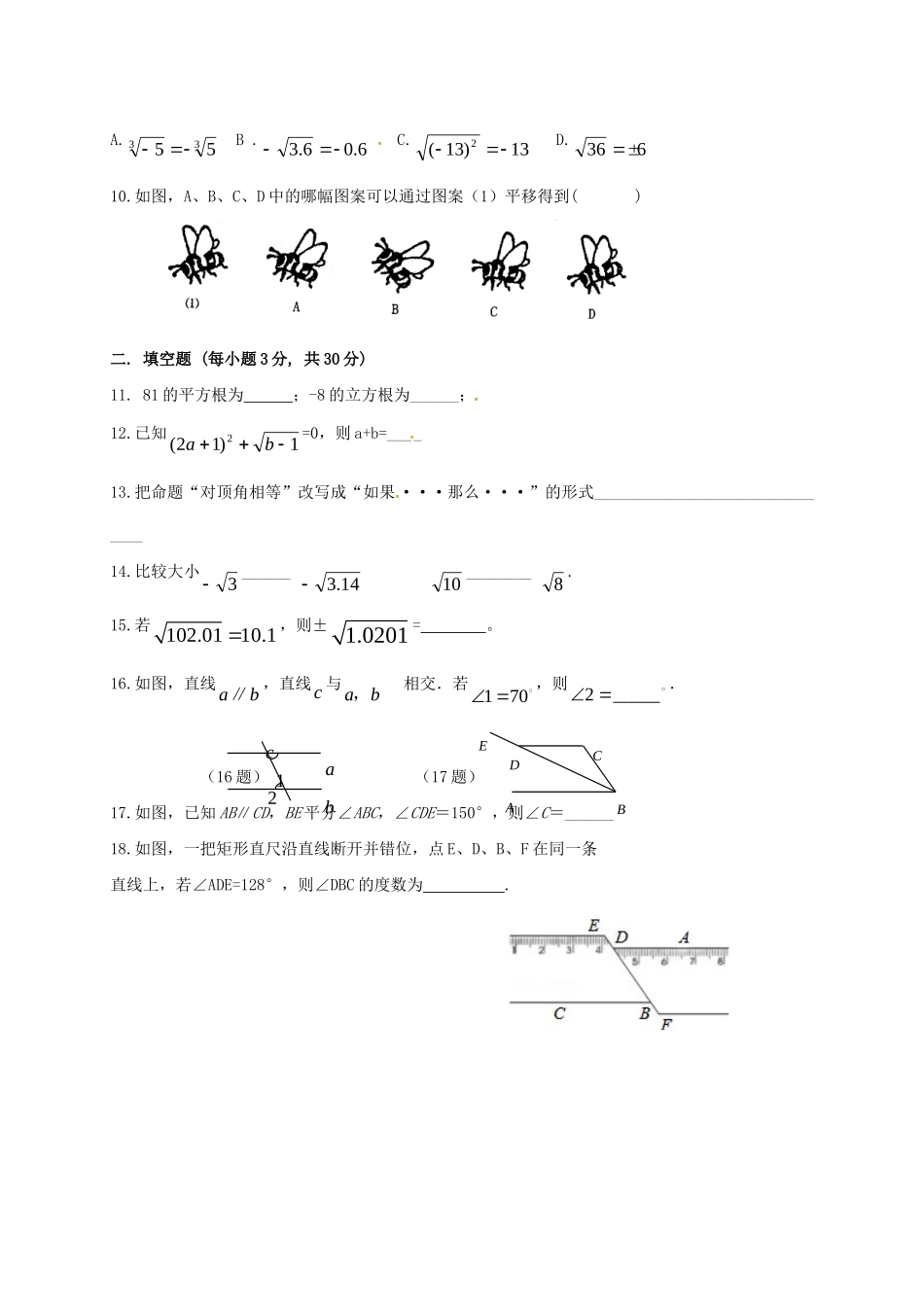 内蒙古巴彦淖尔市临河区七年级数学3月月考(第一次)试题(无答案) 试题_第2页