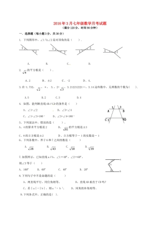 内蒙古巴彦淖尔市临河区七年级数学3月月考(第一次)试题(无答案) 试题