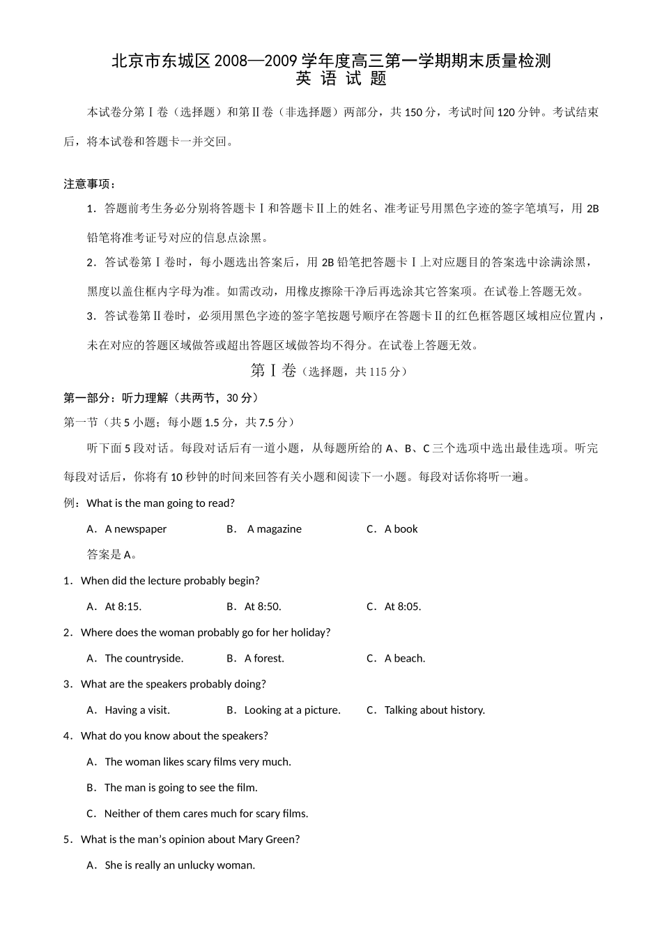 北京市东城区高三上学期期末质量检测(英语)新人教版 试题_第1页