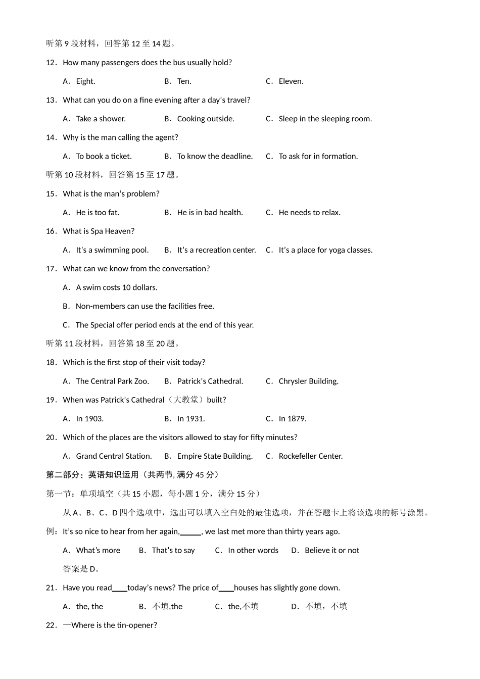 北京市东城区高三上学期期末质量检测(英语)新人教版 试题_第3页