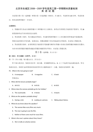 北京市东城区高三上学期期末质量检测(英语)新人教版 试题