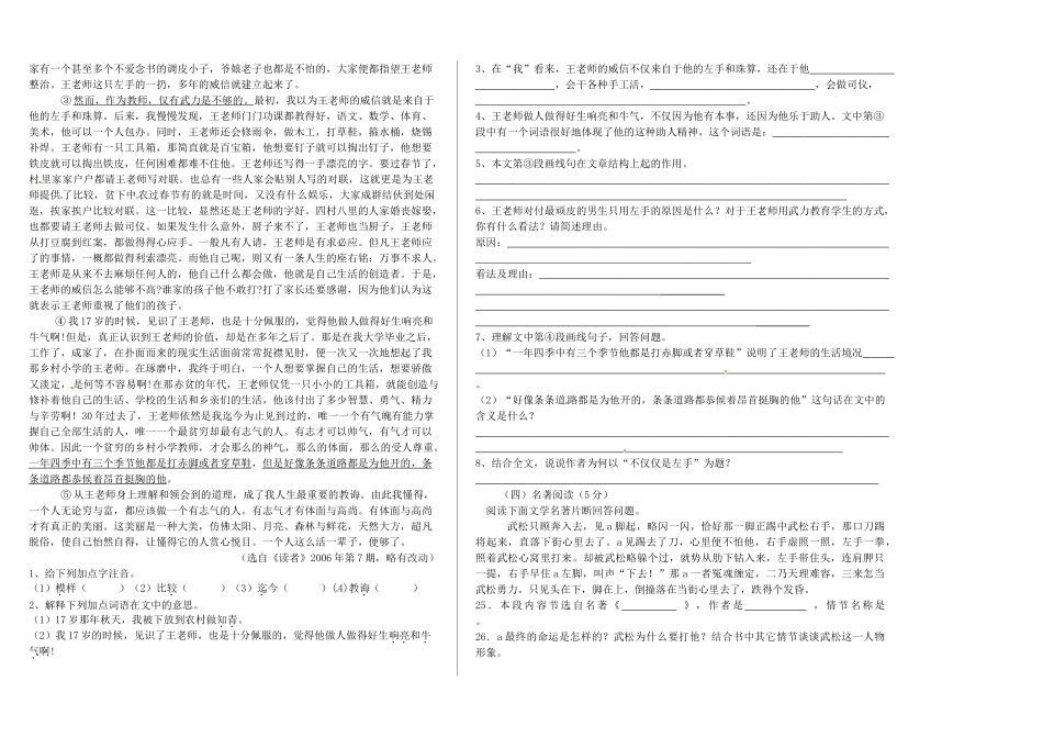 吉林省长春市八年级语文下学期第二次月考试卷(3)试卷_第2页