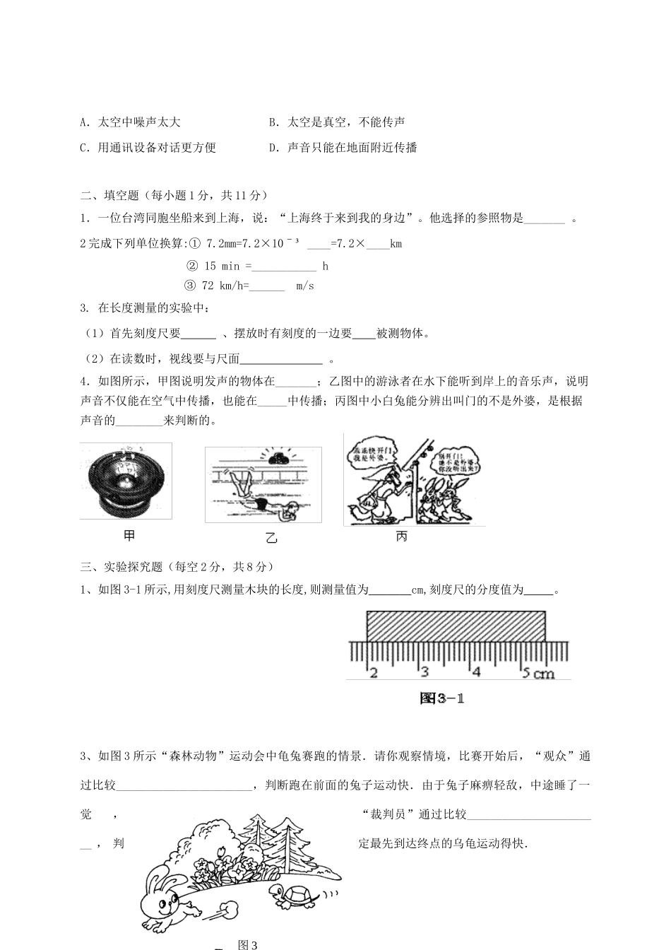 山东省临沂市兰陵县 八年级物理上学期第一次月考试卷_第3页