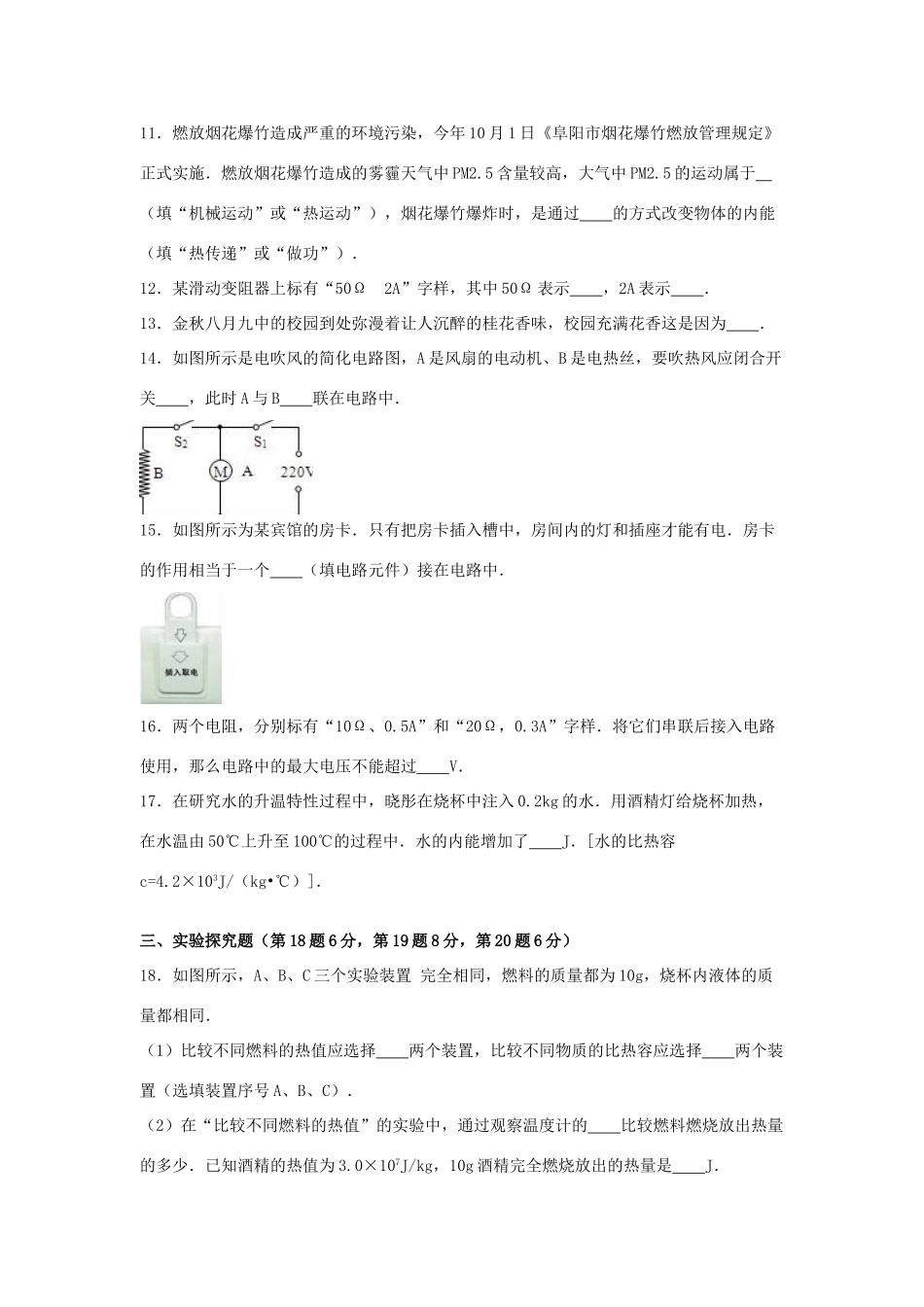 安徽省黄山市九年级物理上学期期中试卷试卷_第3页