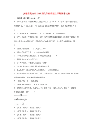 安徽省黄山市九年级物理上学期期中试卷试卷