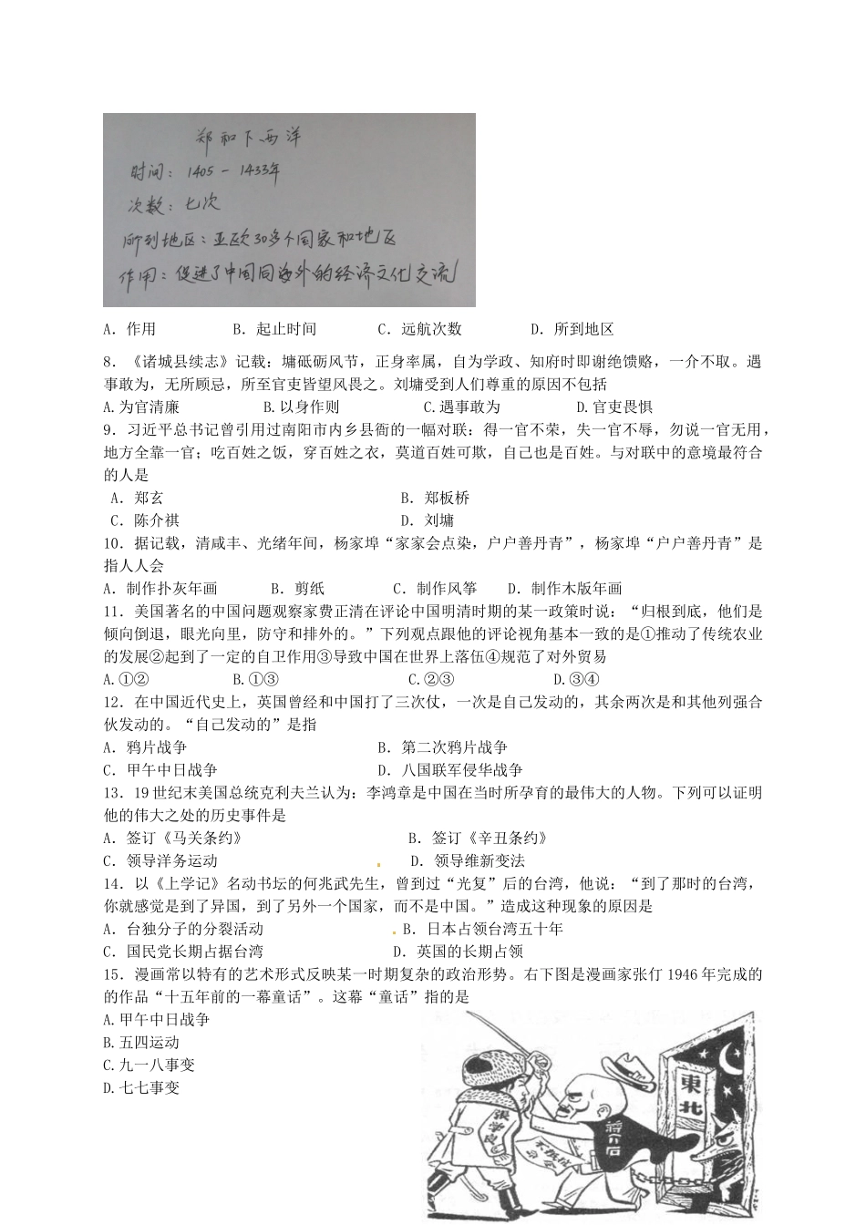 初中历史学业水平模拟考试试题(二) 试题_第2页