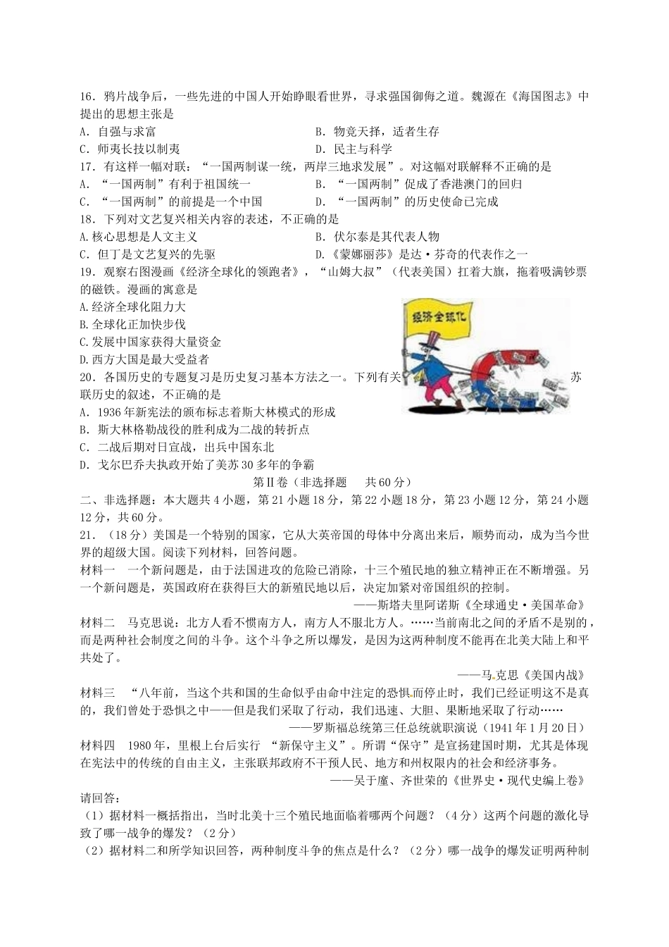 初中历史学业水平模拟考试试题(二) 试题_第3页