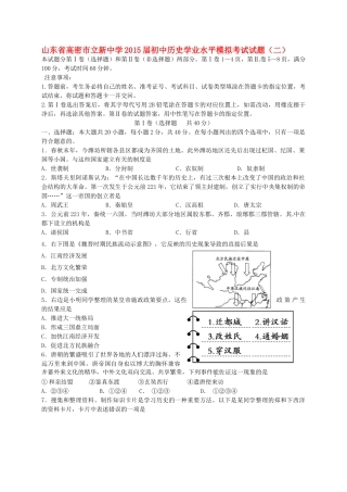 初中历史学业水平模拟考试试题(二) 试题