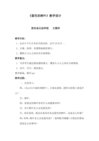 蓝色的树叶教案