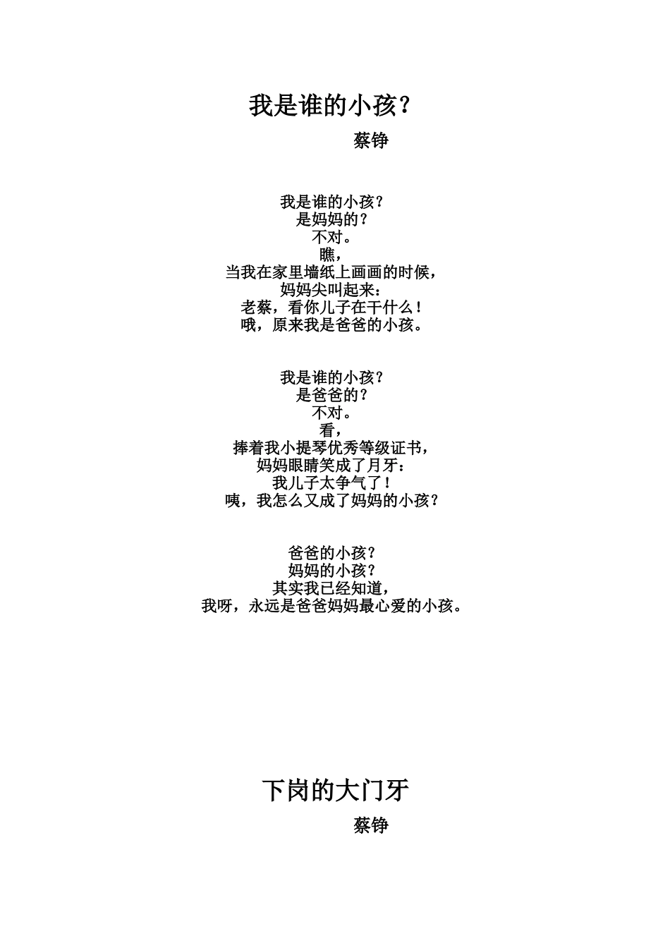 蔡铮儿童诗两首_第1页