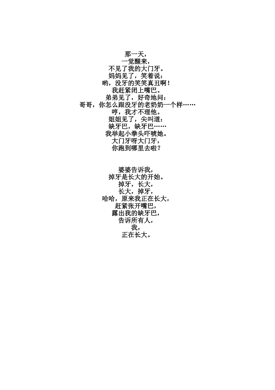 蔡铮儿童诗两首_第2页