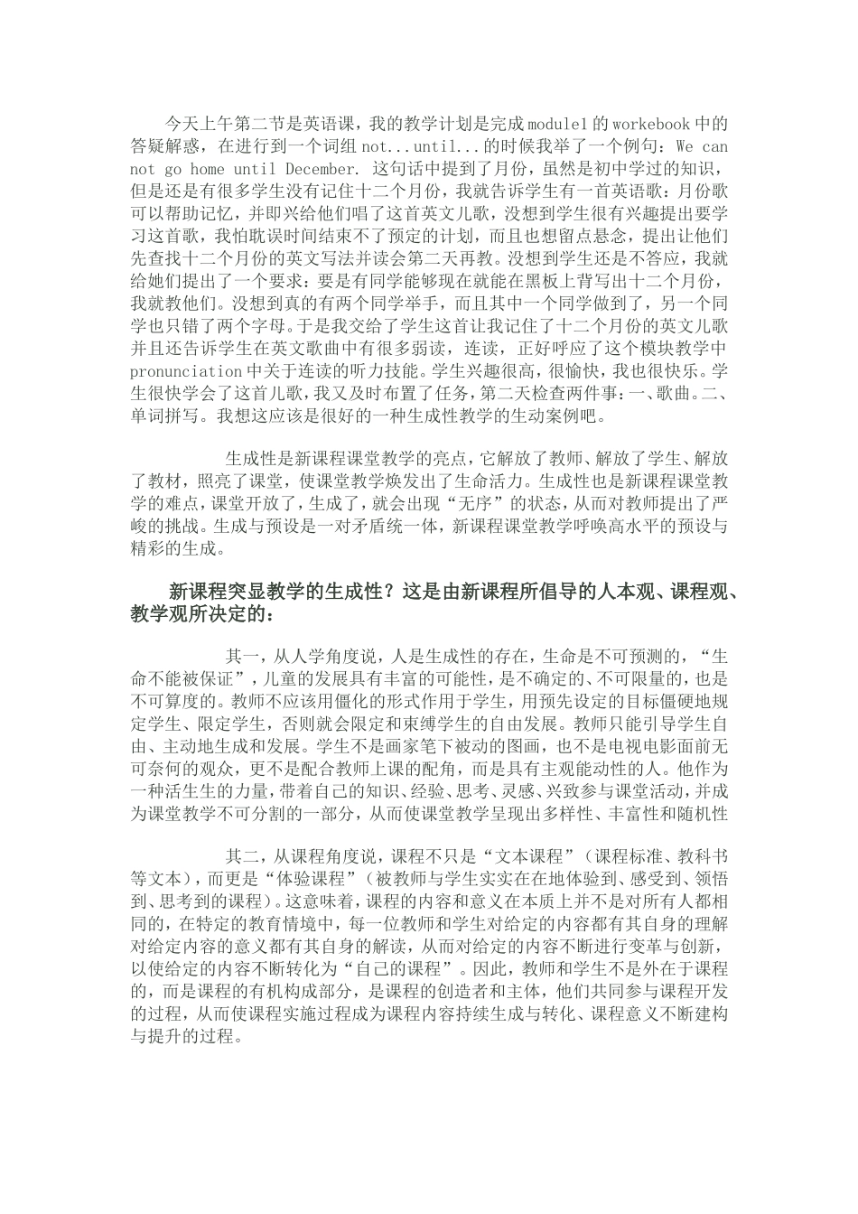 课一堂即时生成的课堂案例_第1页