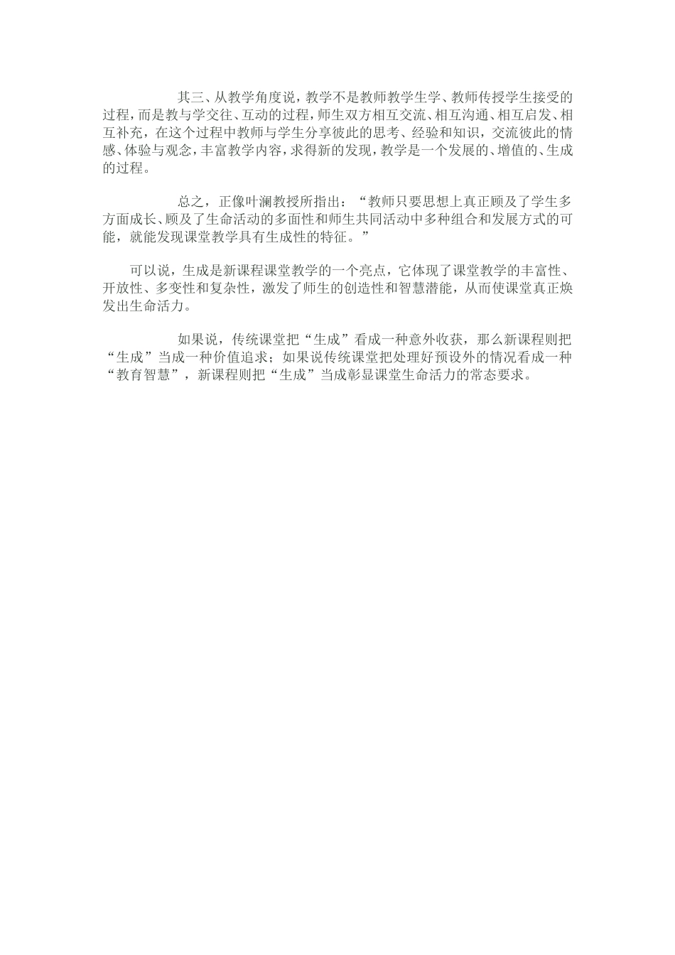 课一堂即时生成的课堂案例_第2页