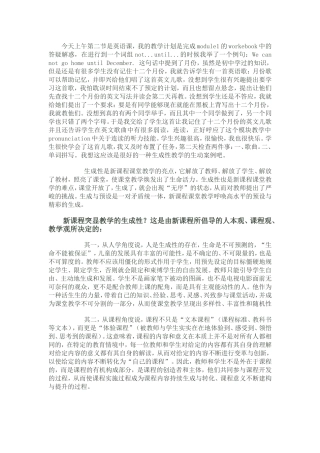 课一堂即时生成的课堂案例