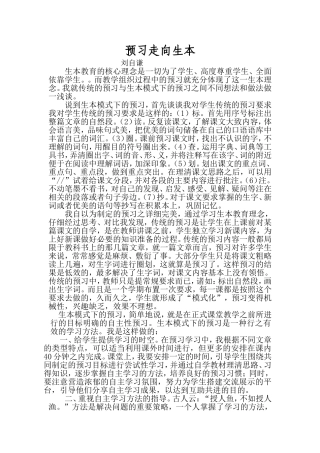预习走向生本