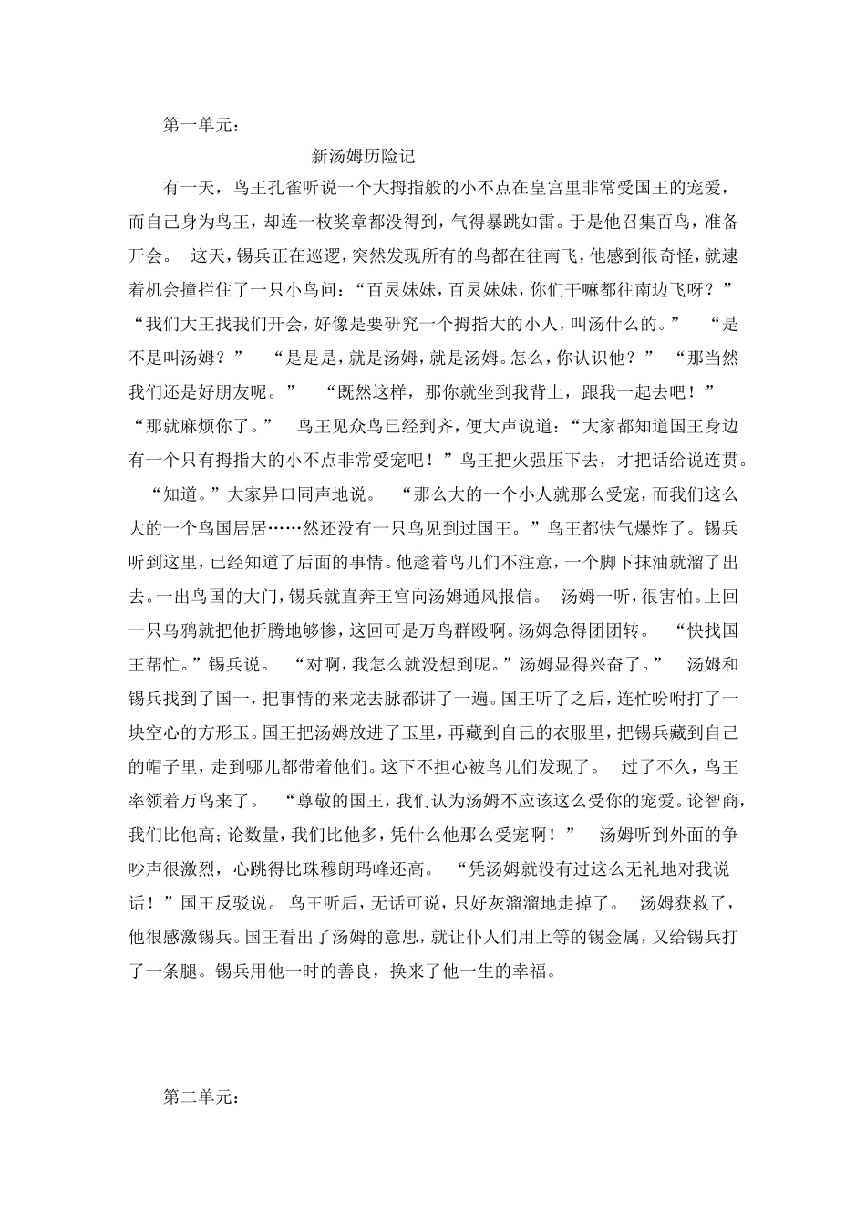 wunianji各单元作文范文MicrosoftWord2003文档(2)_第1页