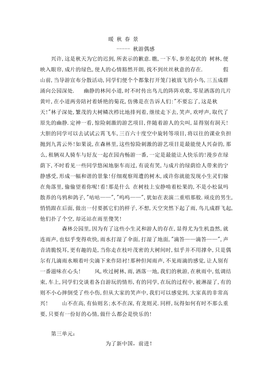 wunianji各单元作文范文MicrosoftWord2003文档(2)_第2页