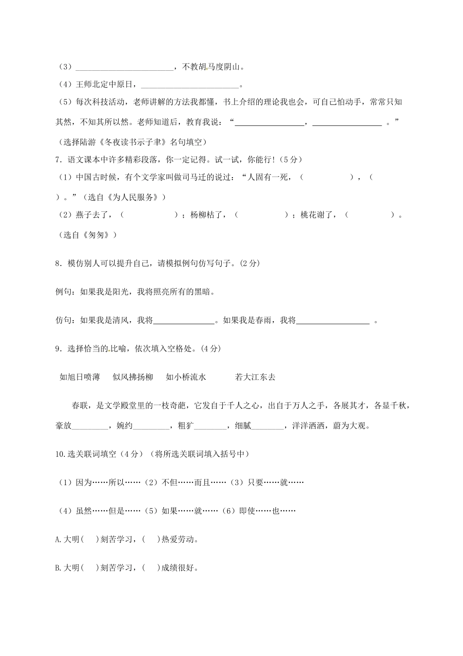 吉林省通化市七年级语文上学期入学试卷 新人教版试卷_第2页