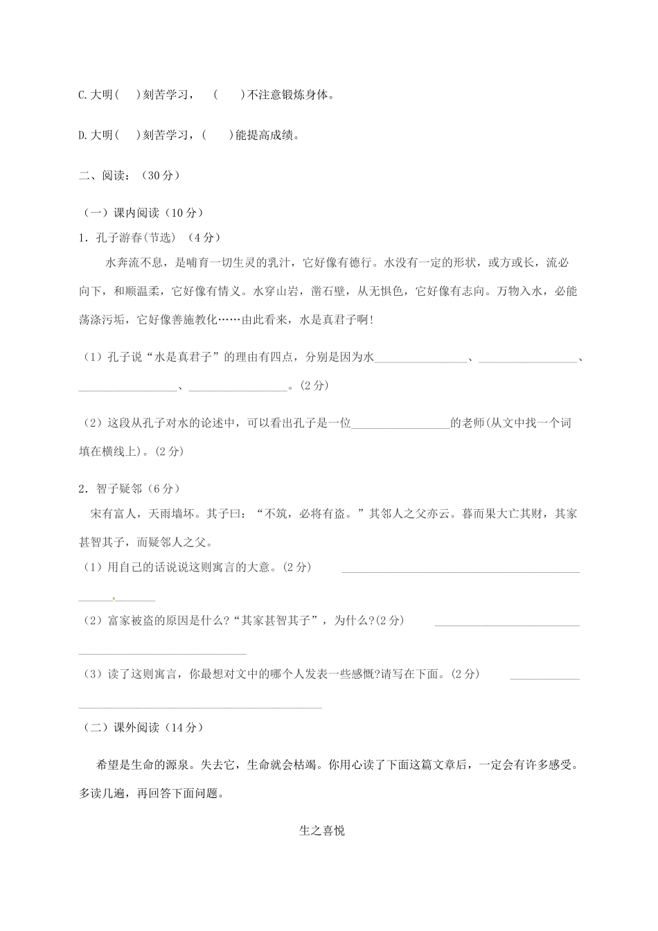 吉林省通化市七年级语文上学期入学试卷 新人教版试卷_第3页