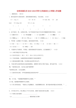 吉林省通化市七年级语文上学期入学试卷 新人教版试卷