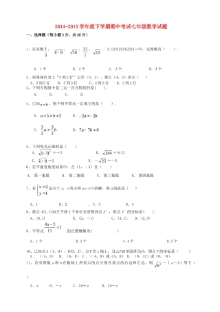 山东省日照市莒县北五校七年级数学下学期期中联考试卷 新人教版试卷