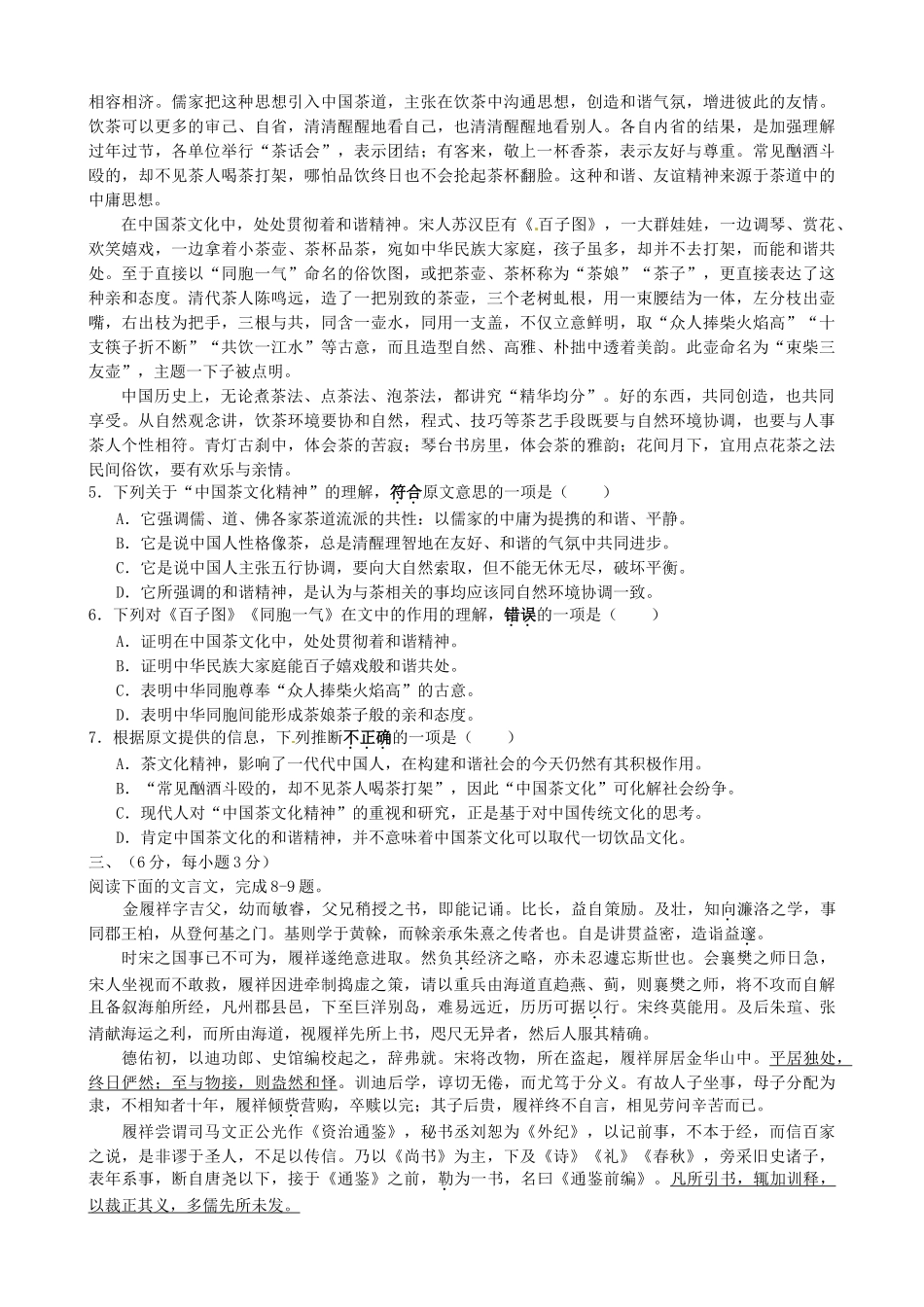 四川省成都市_高二语文10月月考试卷无答案_第2页