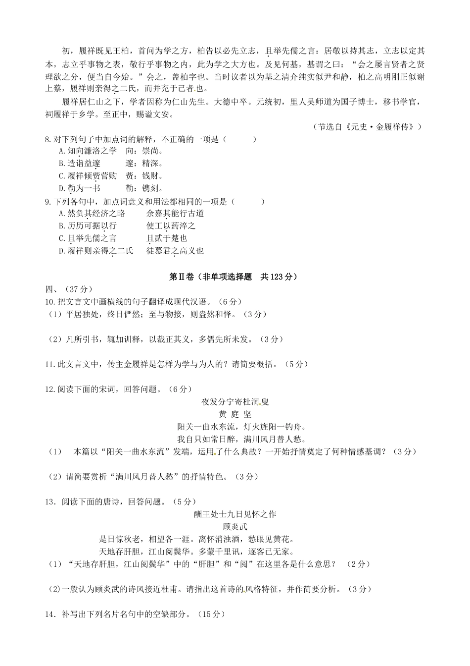 四川省成都市_高二语文10月月考试卷无答案_第3页
