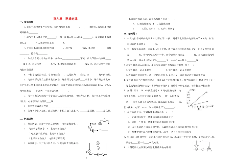 中考物理分章复习题纲 第六章欧姆定律试卷_第1页