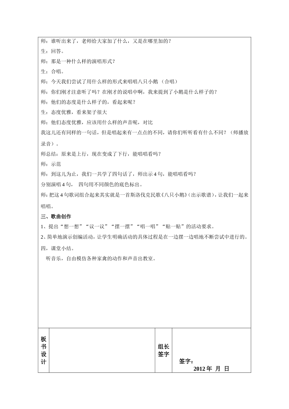 蒯秀琴音乐《八只小鹅》教案_第2页