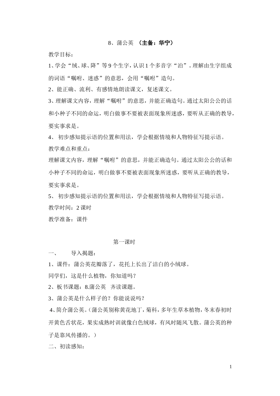 蒲公英第二课时3_第1页