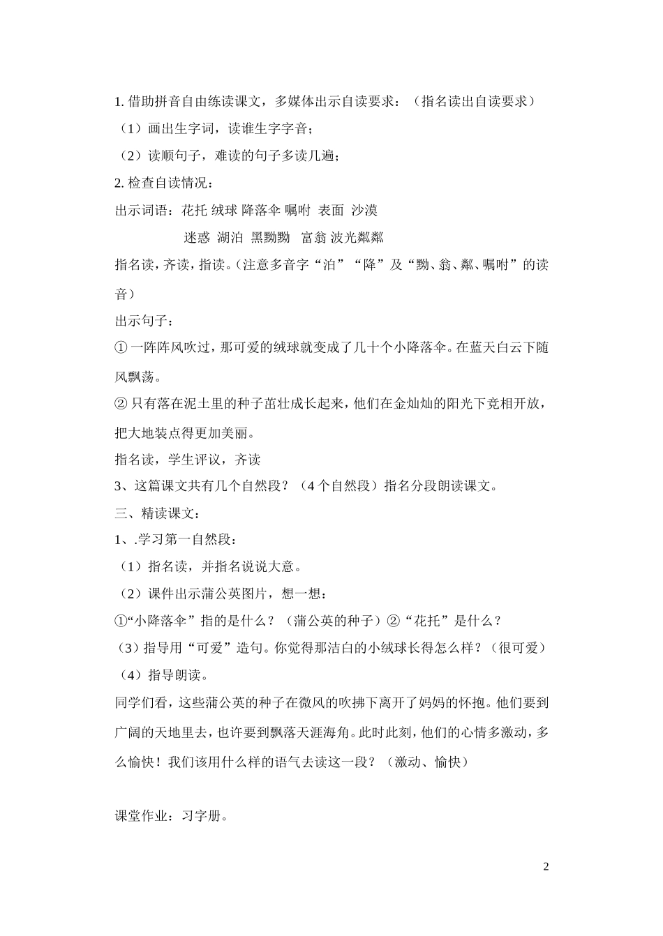 蒲公英第二课时3_第2页