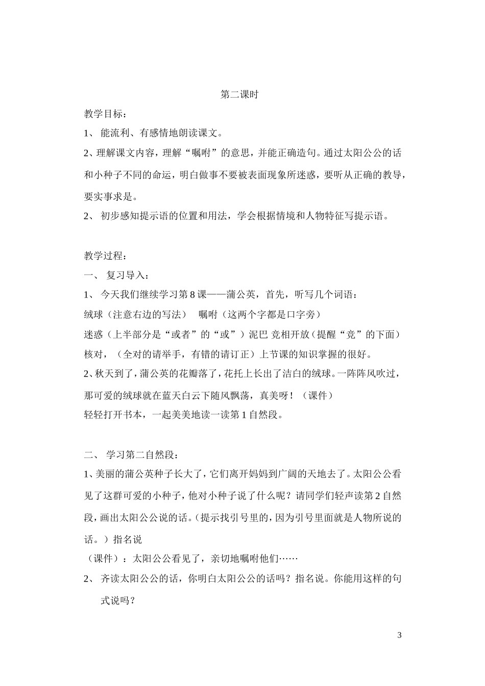 蒲公英第二课时3_第3页