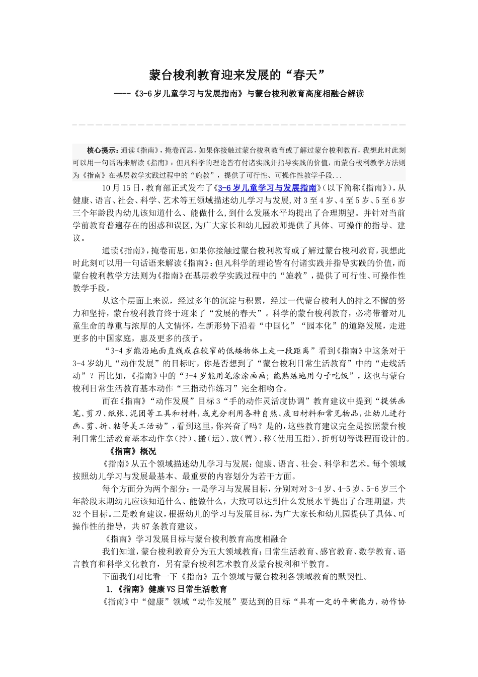 蒙台梭利教育迎来发展的春天_第1页