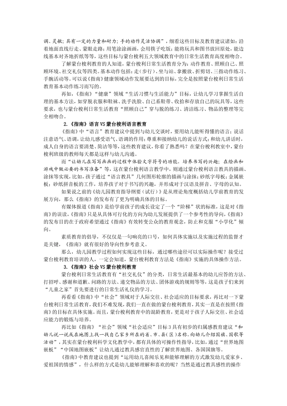 蒙台梭利教育迎来发展的春天_第2页