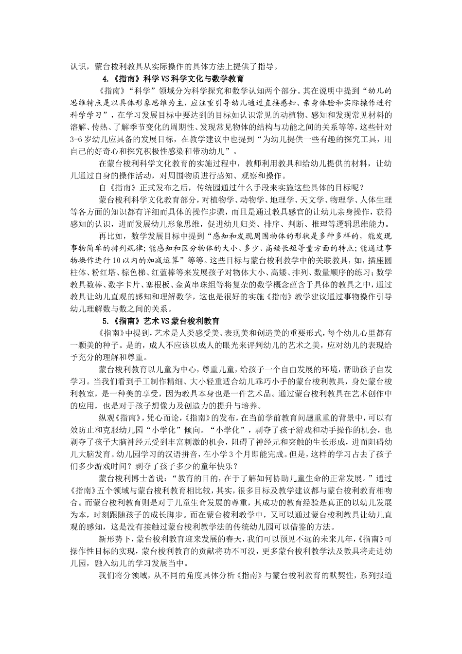 蒙台梭利教育迎来发展的春天_第3页