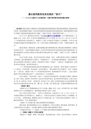 蒙台梭利教育迎来发展的春天