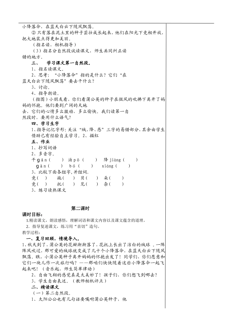 蒲公英 (2)_第2页