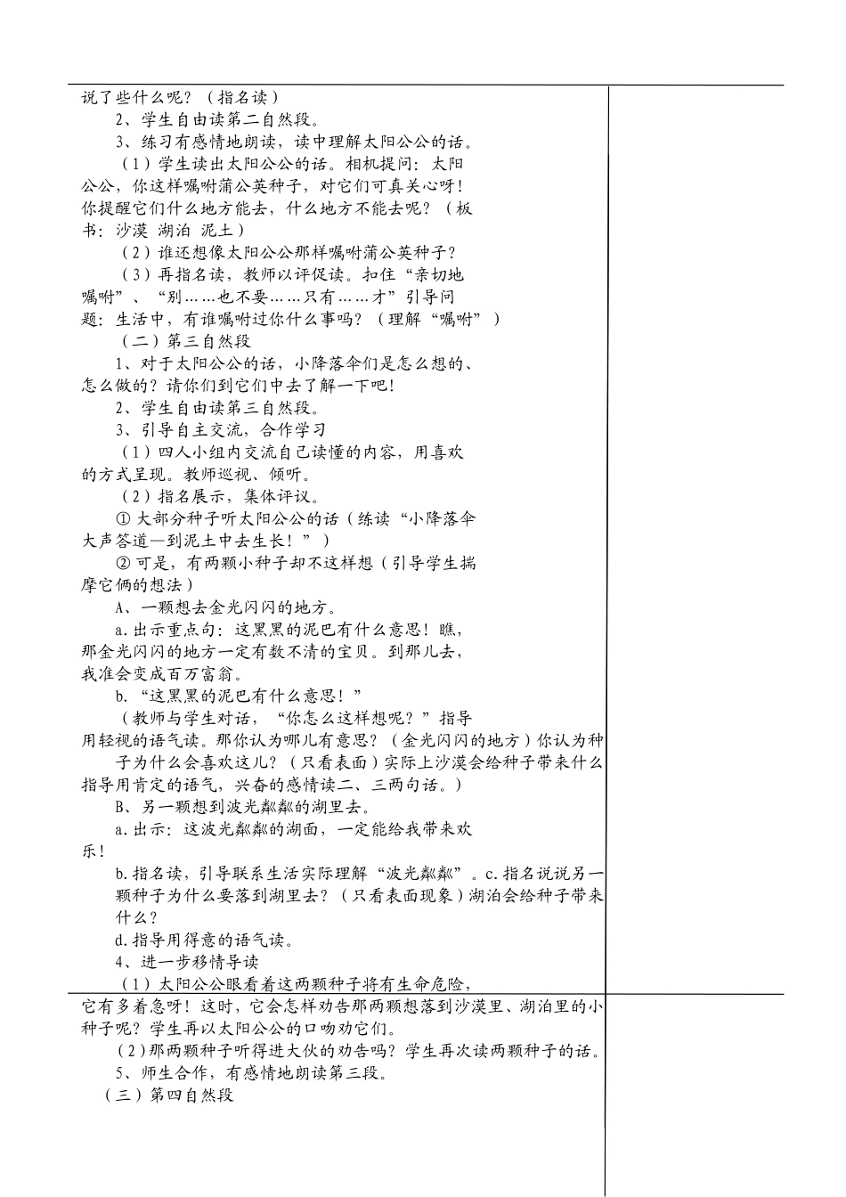 蒲公英 (2)_第3页