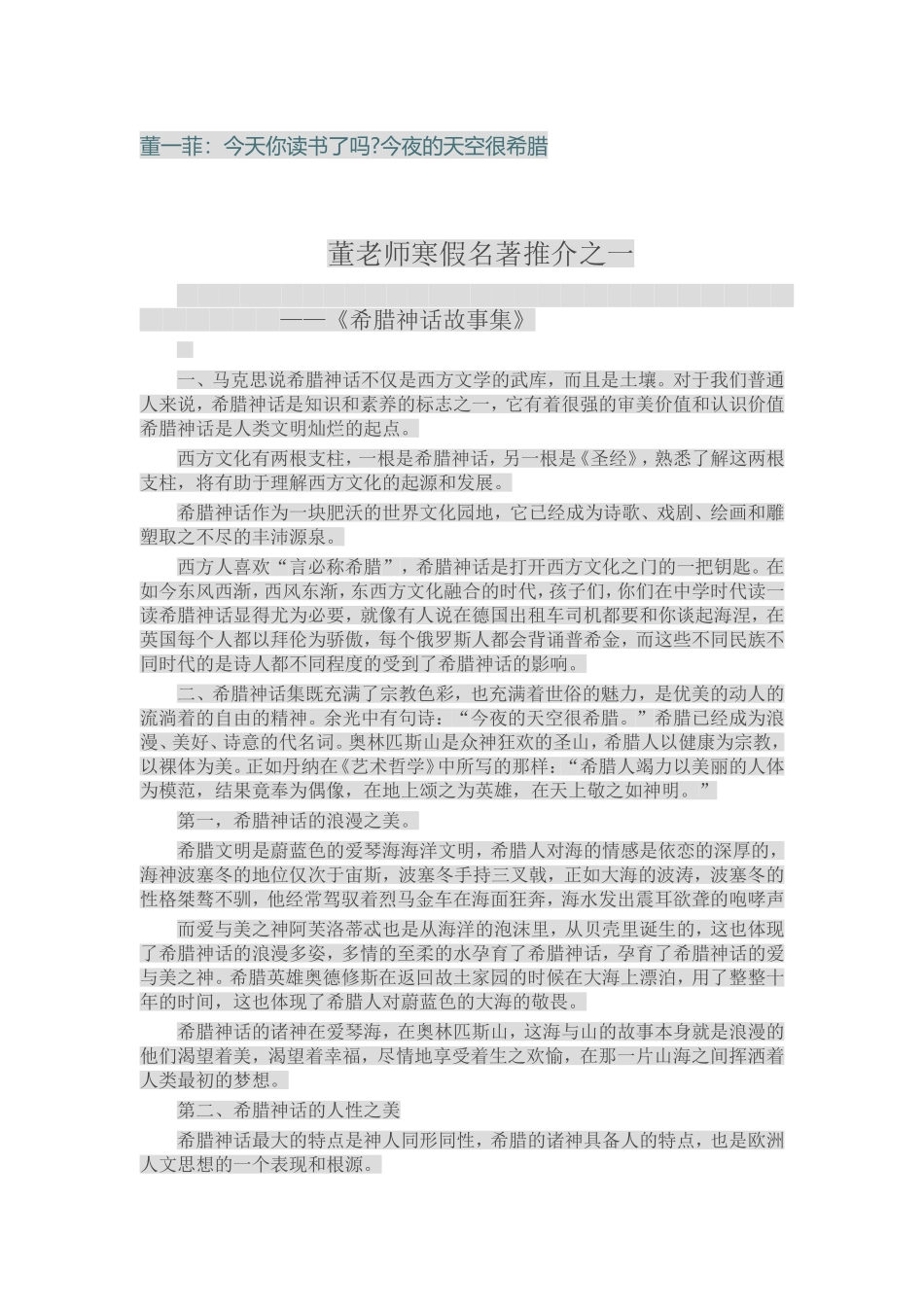 董一菲：今天你读书了吗今夜的天空很希腊_第1页