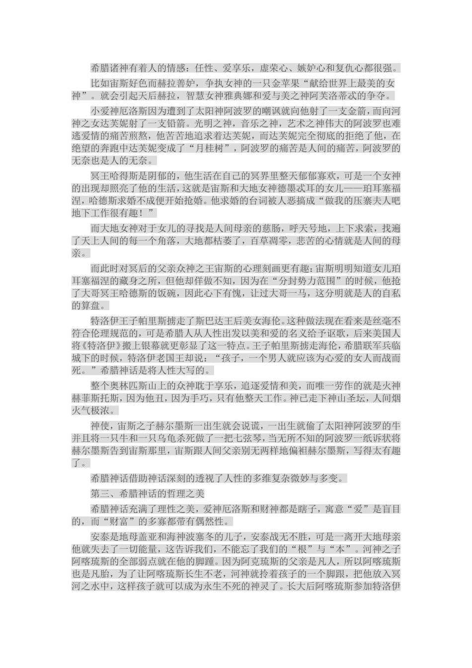 董一菲：今天你读书了吗今夜的天空很希腊_第2页