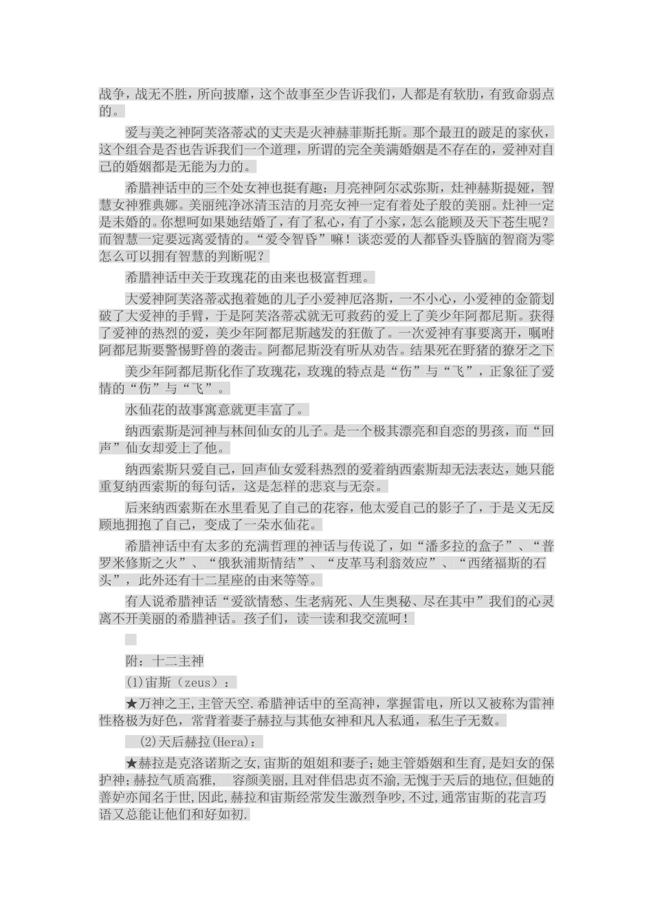 董一菲：今天你读书了吗今夜的天空很希腊_第3页