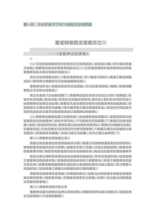 董一菲：今天你读书了吗今夜的天空很希腊