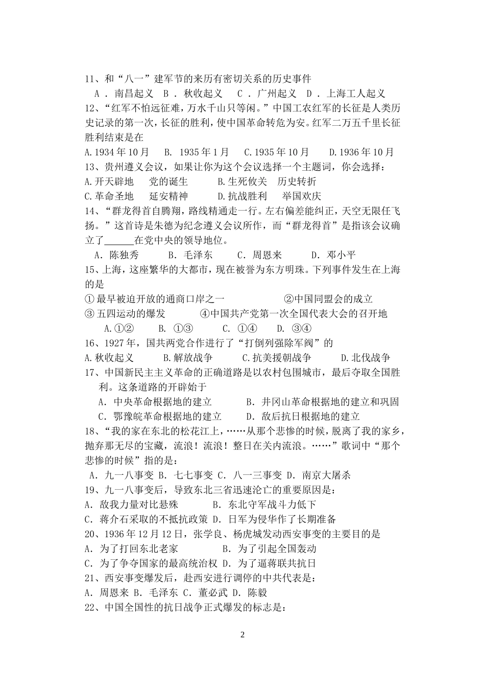 八年级历史上月考测试_第2页