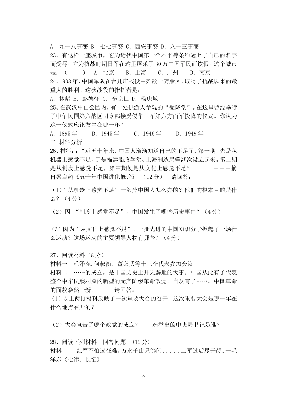 八年级历史上月考测试_第3页