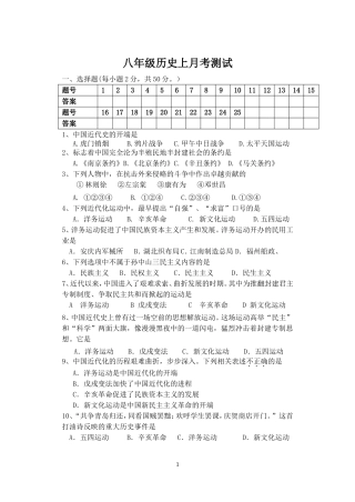 八年级历史上月考测试
